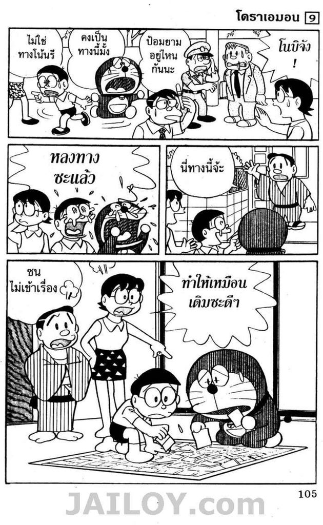 อ่านโดเรมอน