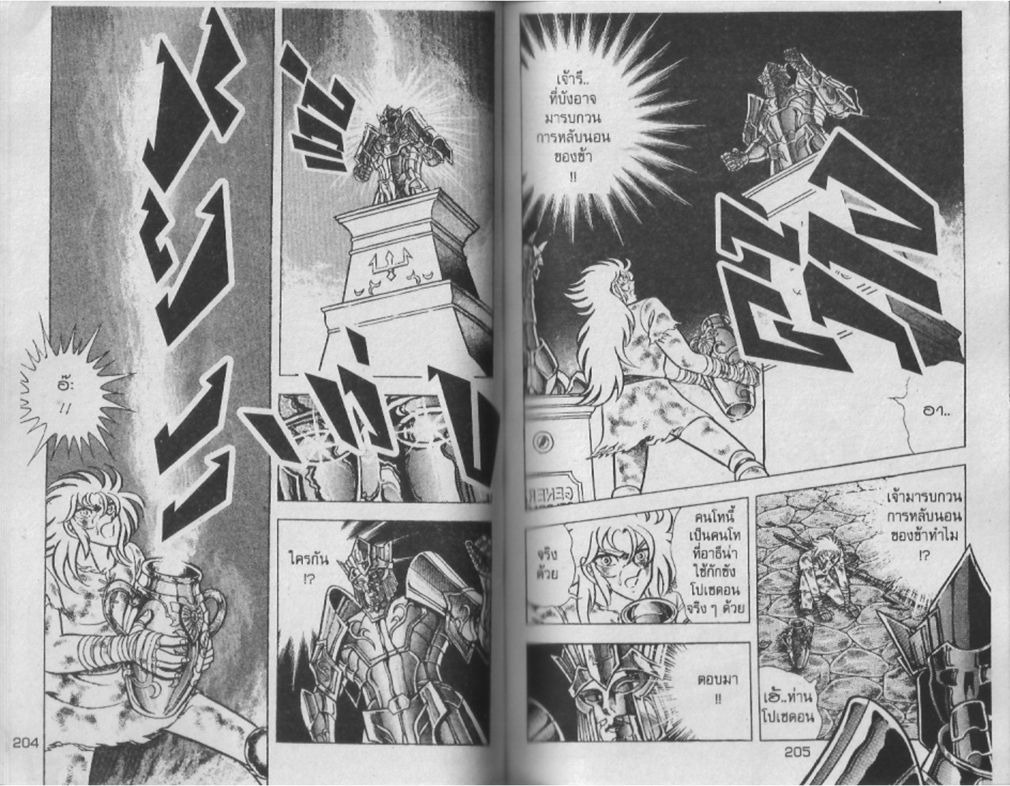 อ่าน Saint Seiya เซนต์เซย์ย่า