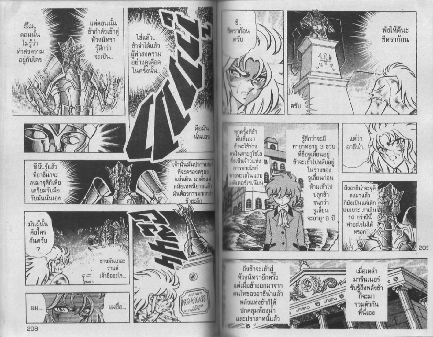 อ่าน Saint Seiya เซนต์เซย์ย่า