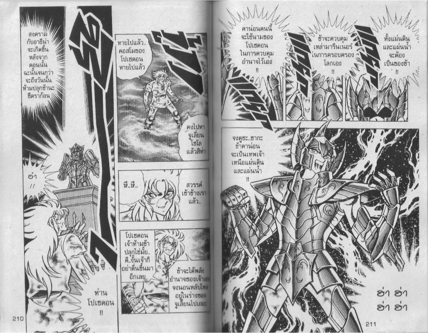 อ่าน Saint Seiya เซนต์เซย์ย่า