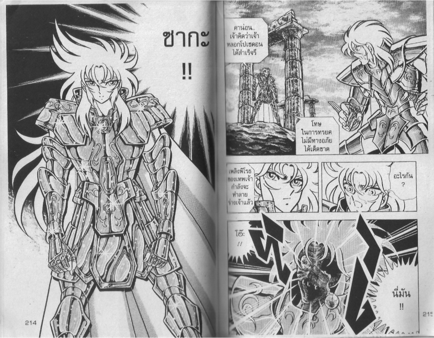 อ่าน Saint Seiya เซนต์เซย์ย่า