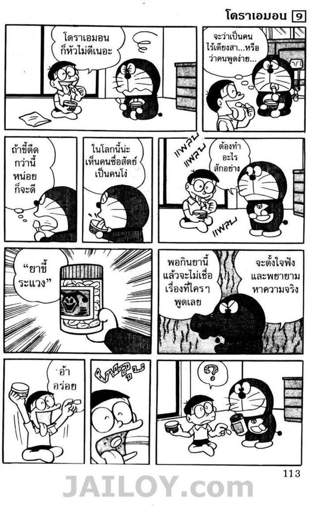 อ่านโดเรมอน