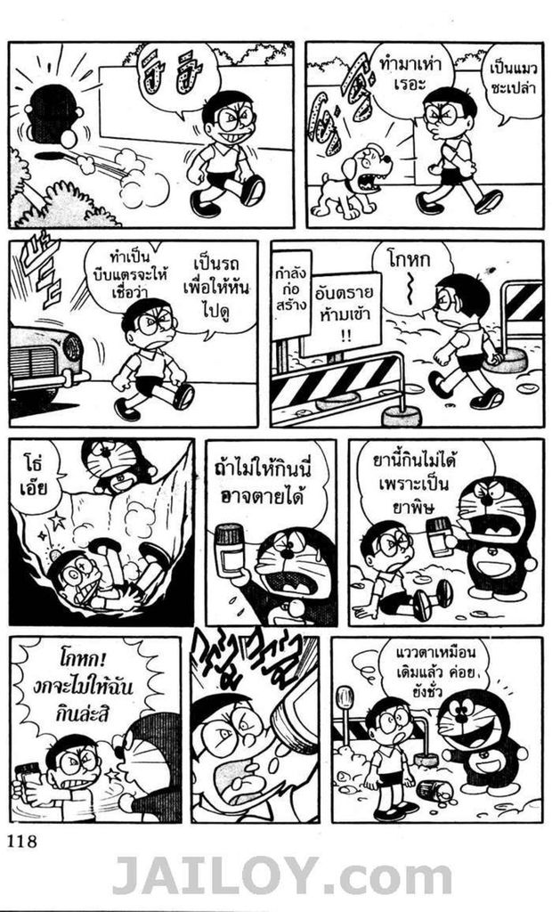 อ่านโดเรมอน