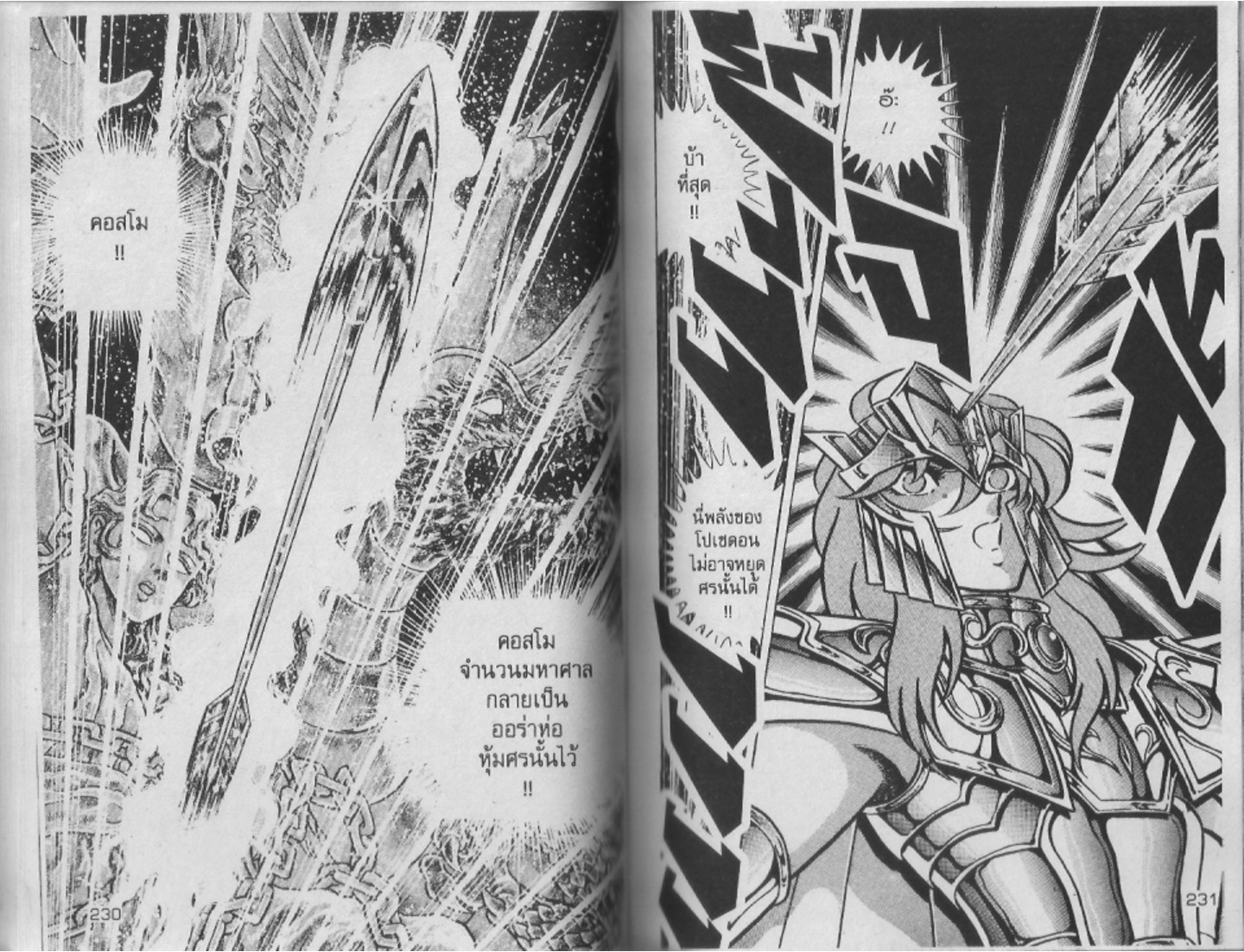 อ่าน Saint Seiya เซนต์เซย์ย่า