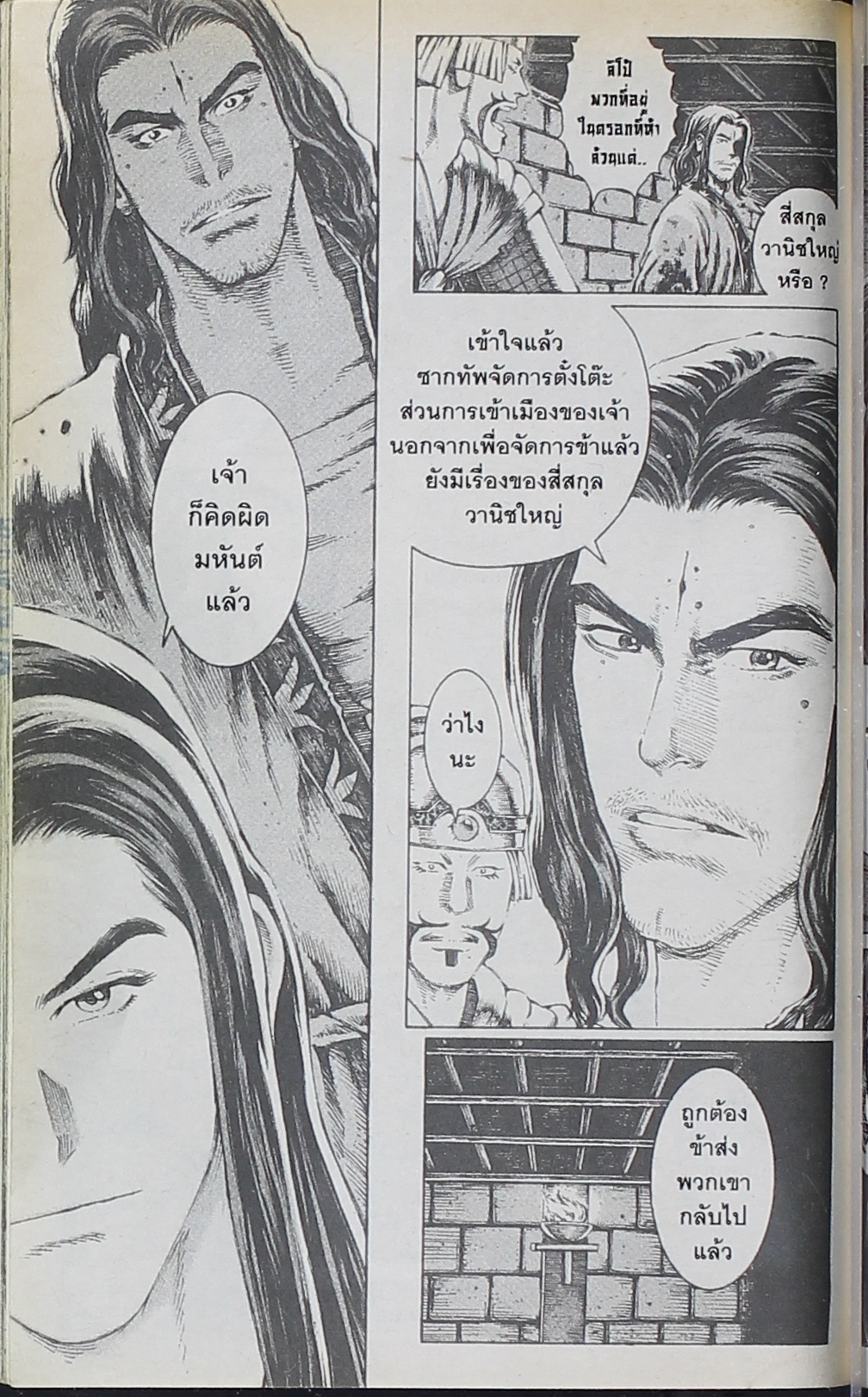 อ่าน The Ravages of Time