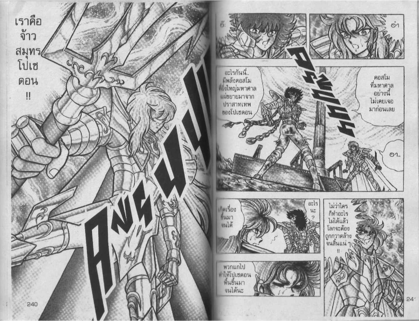 อ่าน Saint Seiya เซนต์เซย์ย่า