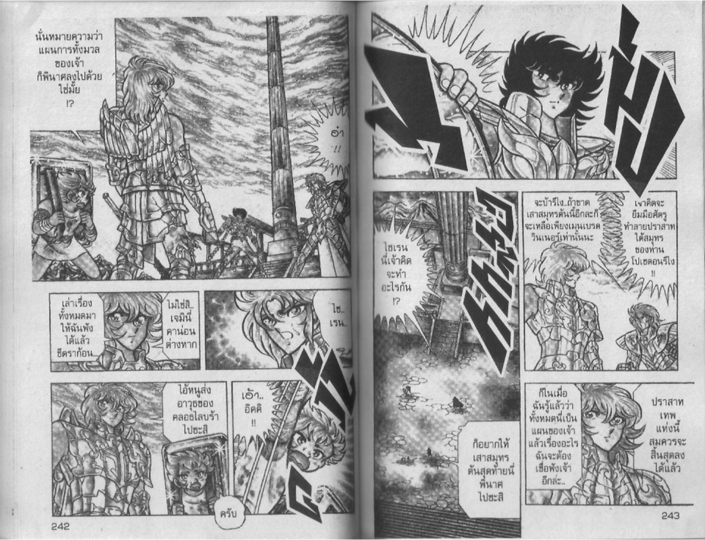 อ่าน Saint Seiya เซนต์เซย์ย่า