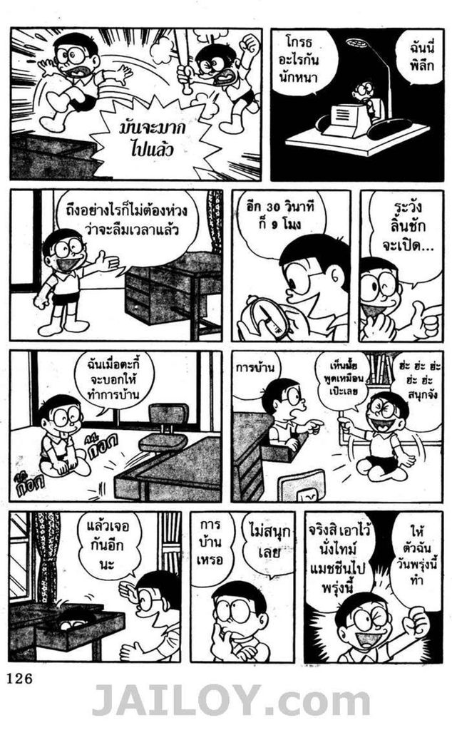 อ่านโดเรมอน