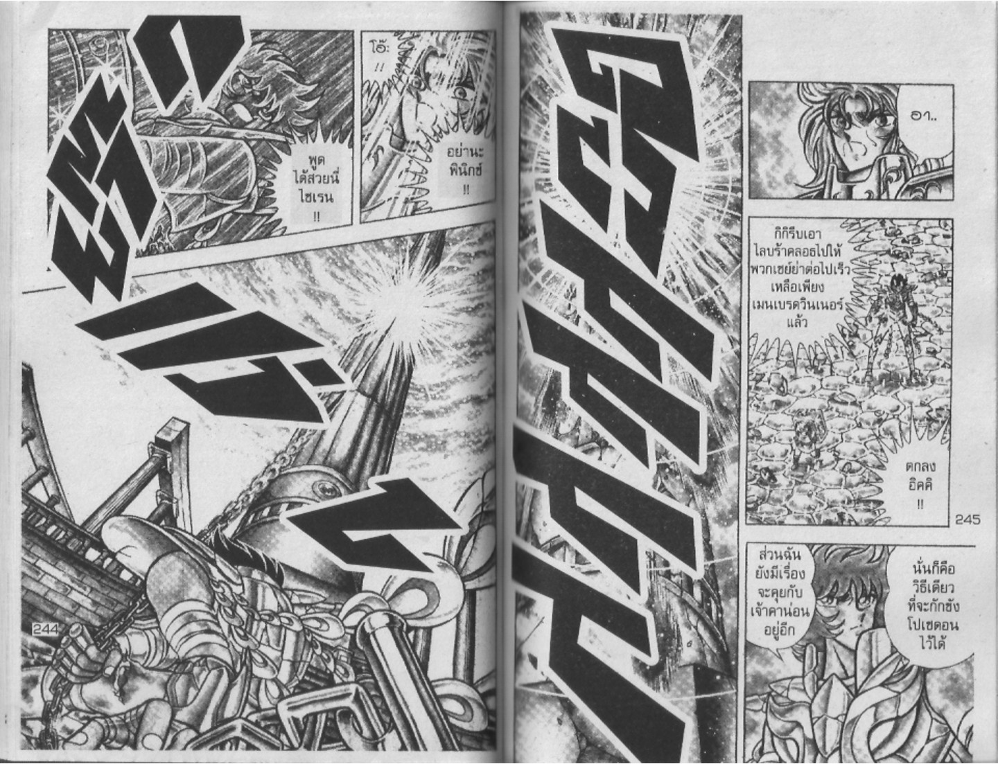 อ่าน Saint Seiya เซนต์เซย์ย่า