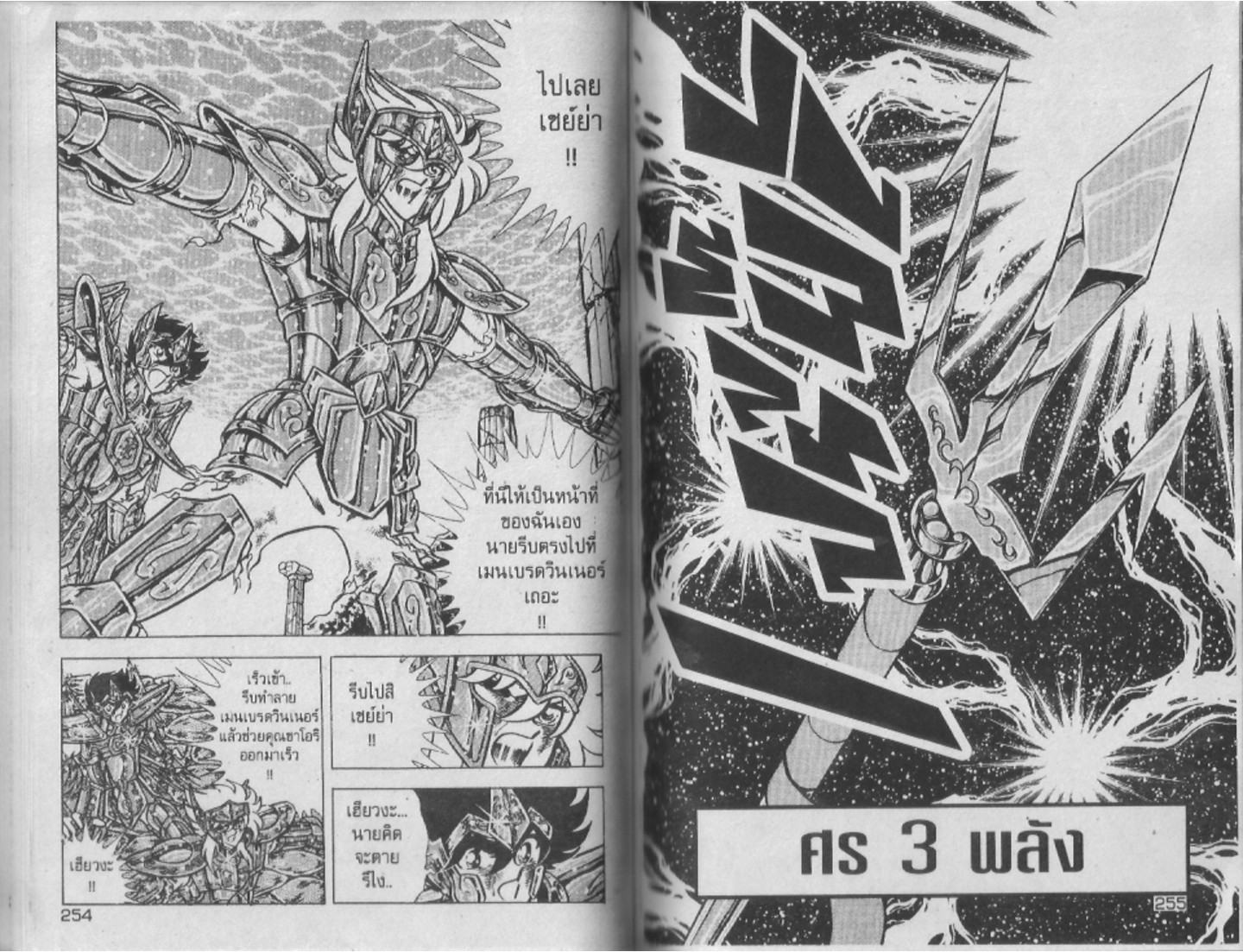 อ่าน Saint Seiya เซนต์เซย์ย่า