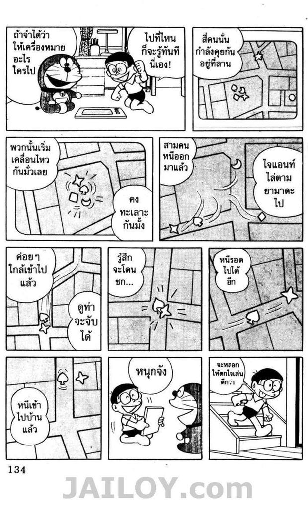 อ่านโดเรมอน