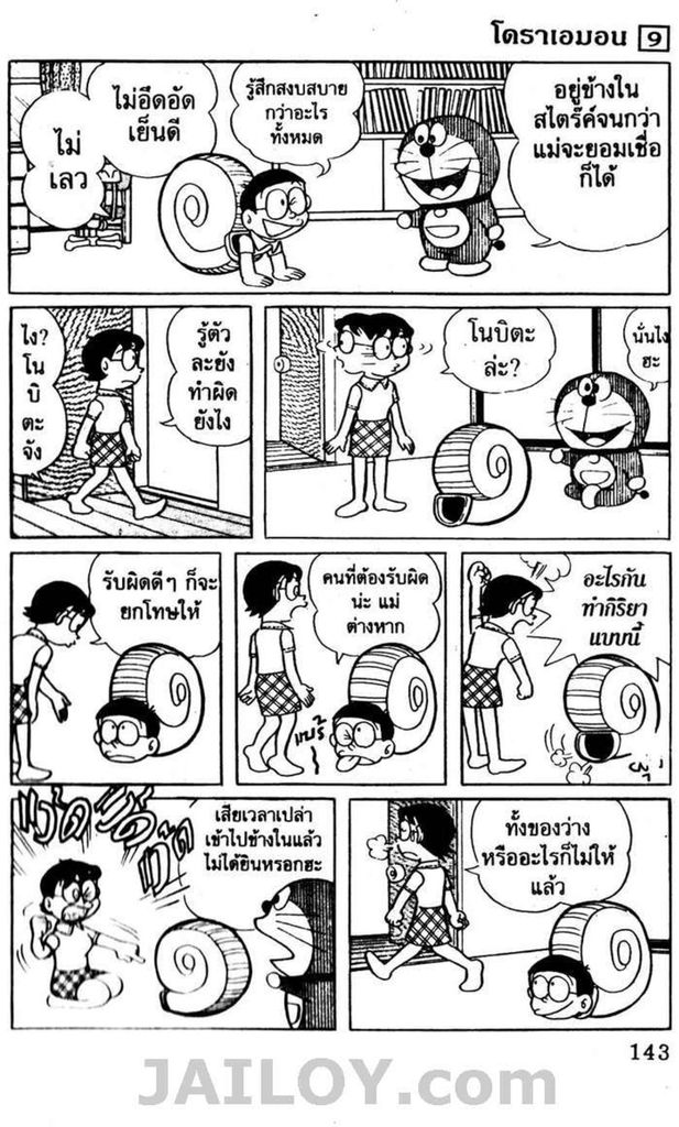 อ่านโดเรมอน