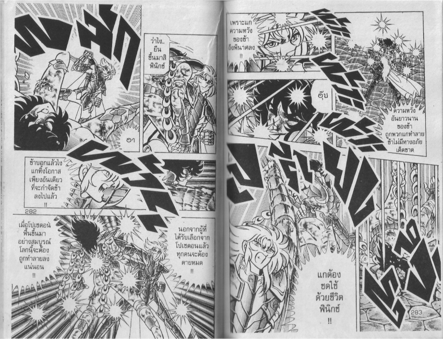 อ่าน Saint Seiya เซนต์เซย์ย่า