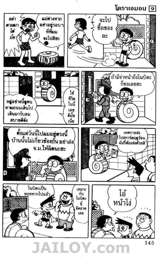 อ่านโดเรมอน