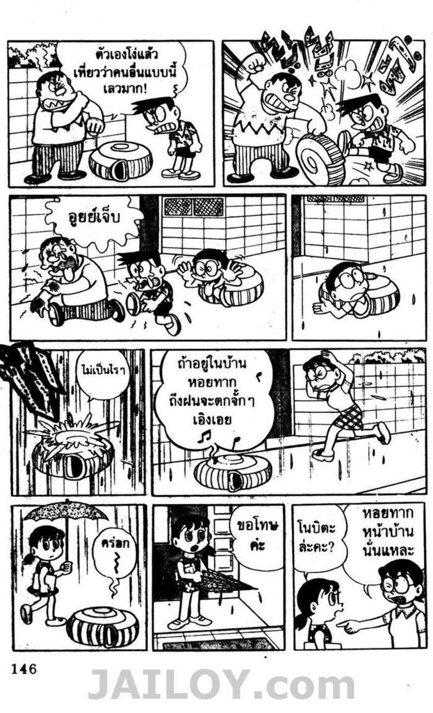 อ่านโดเรมอน