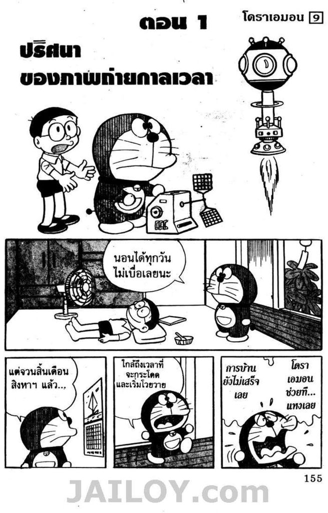 อ่านโดเรมอน