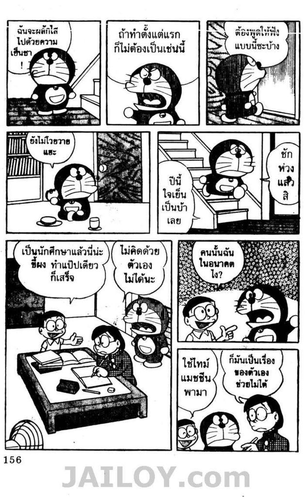 อ่านโดเรมอน