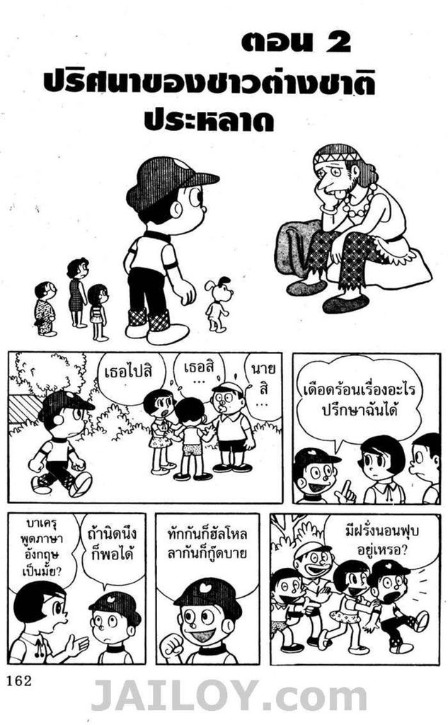 อ่านโดเรมอน