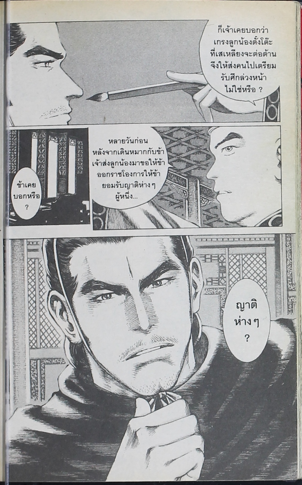 อ่าน The Ravages of Time