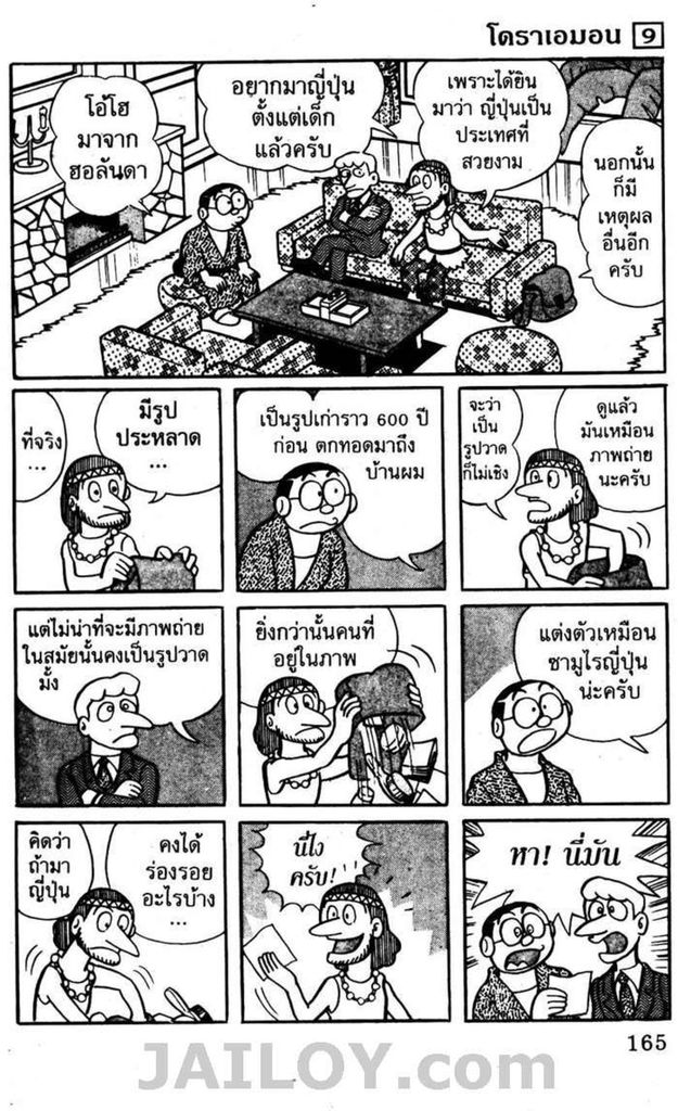 อ่านโดเรมอน