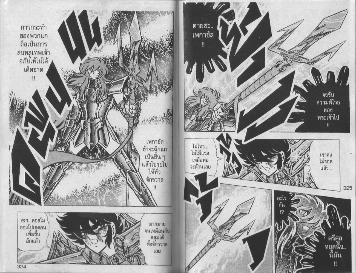 อ่าน Saint Seiya เซนต์เซย์ย่า