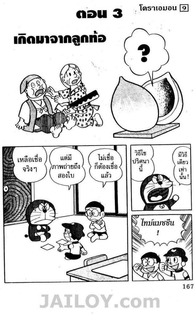 อ่านโดเรมอน