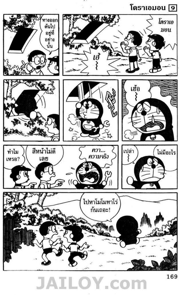 อ่านโดเรมอน