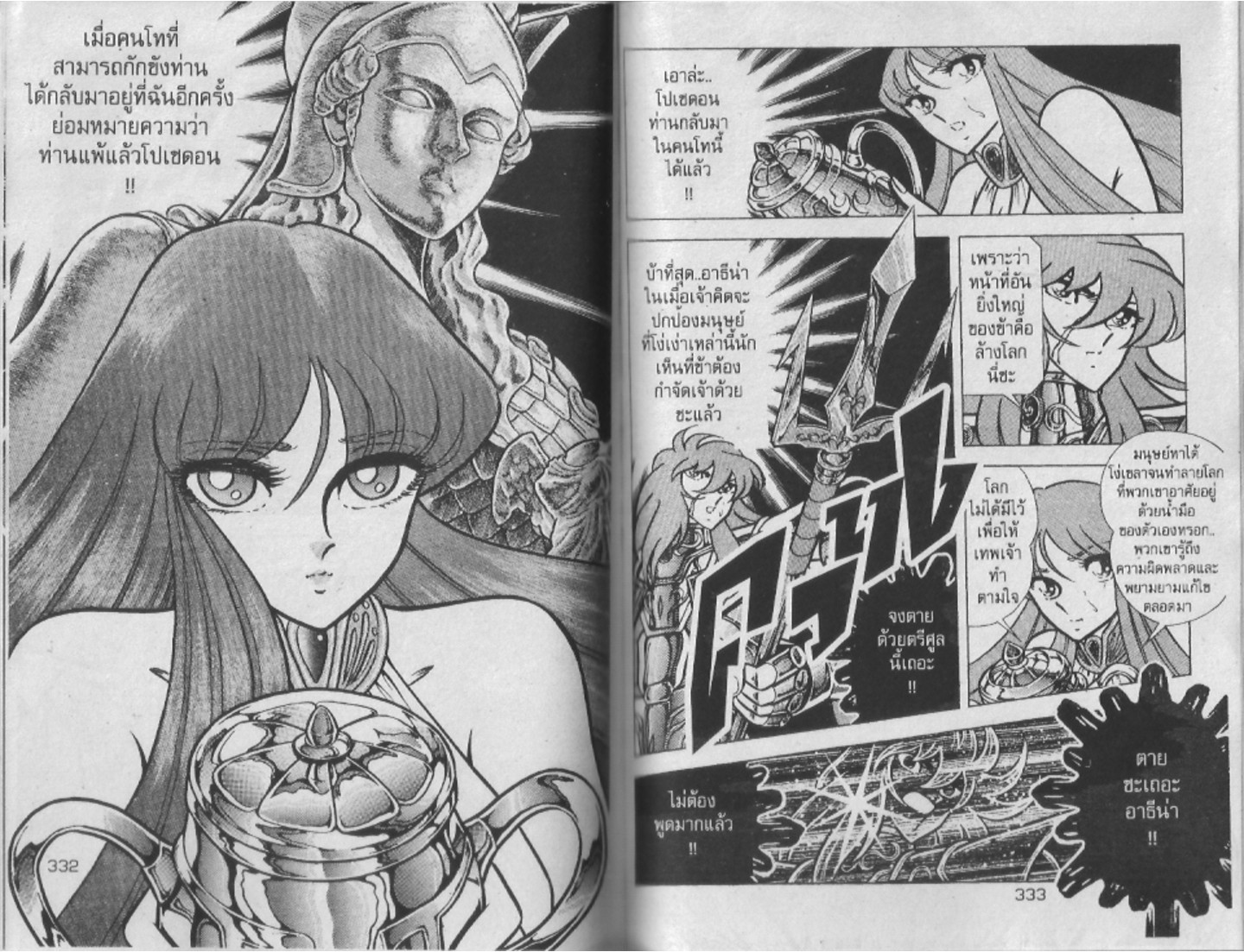 อ่าน Saint Seiya เซนต์เซย์ย่า