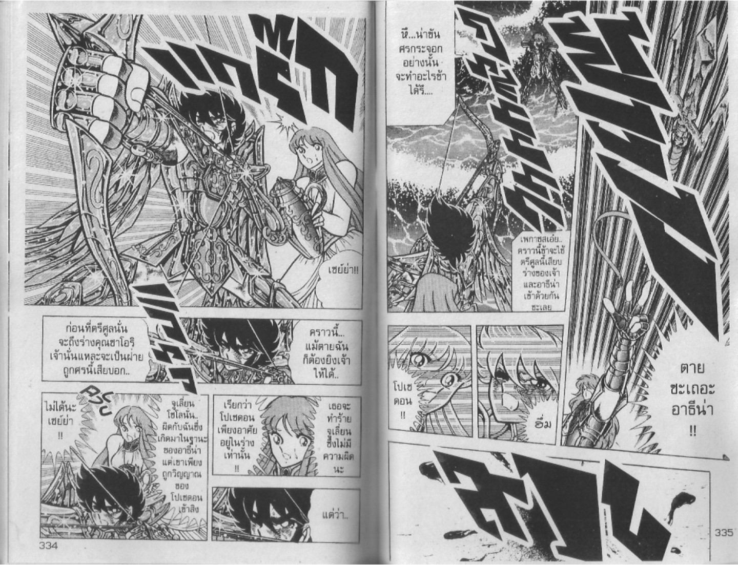 อ่าน Saint Seiya เซนต์เซย์ย่า