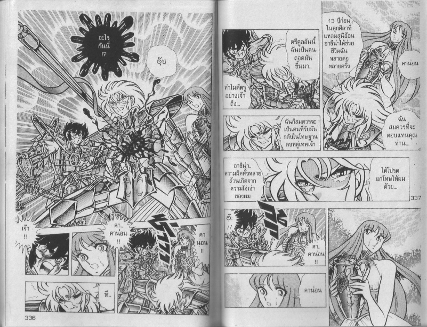 อ่าน Saint Seiya เซนต์เซย์ย่า