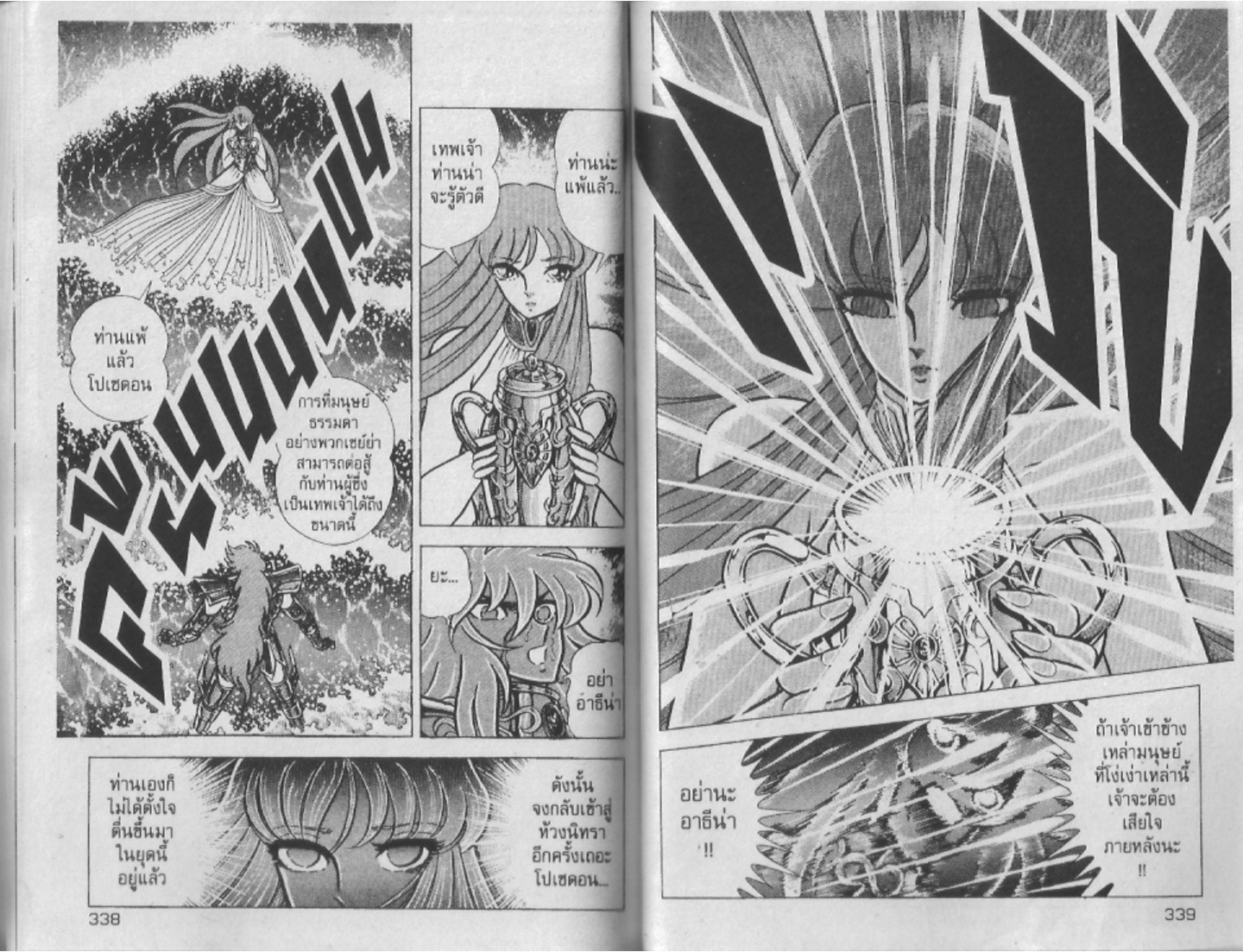 อ่าน Saint Seiya เซนต์เซย์ย่า