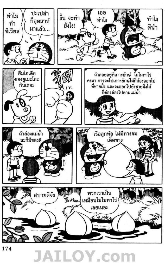 อ่านโดเรมอน