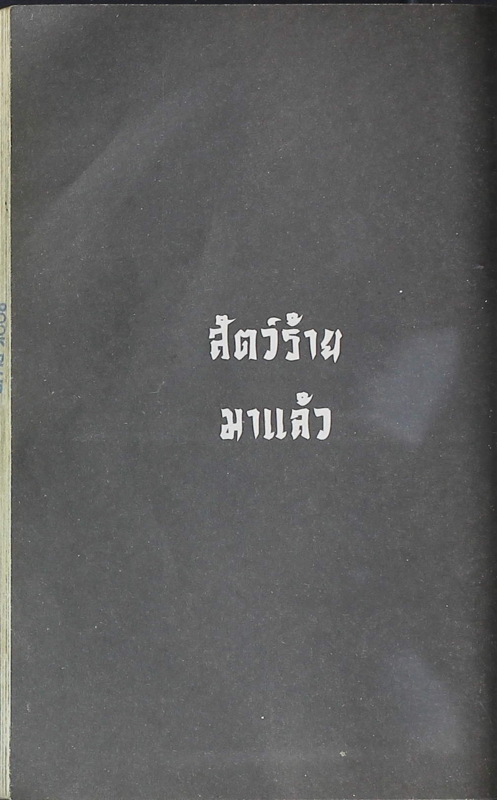 อ่าน The Ravages of Time