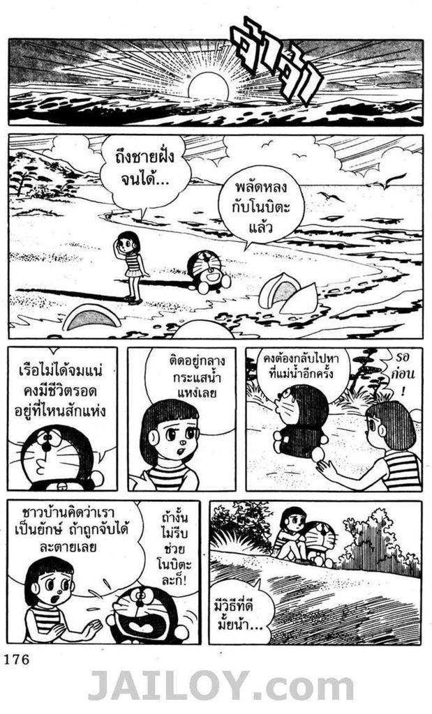 อ่านโดเรมอน