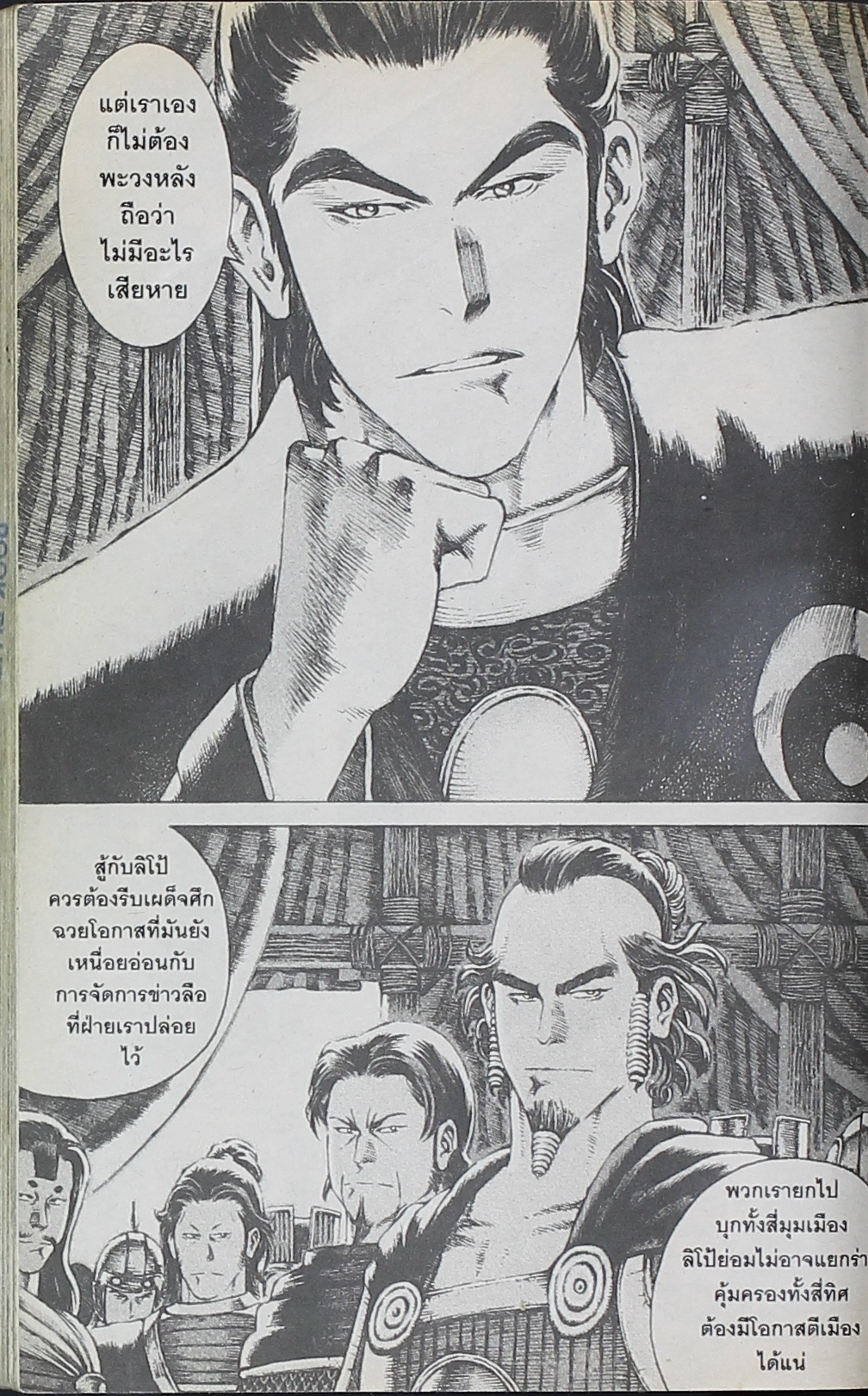 อ่าน The Ravages of Time