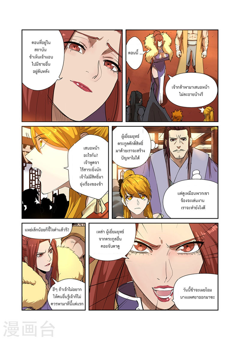 อ่าน Tales of Demons and Gods