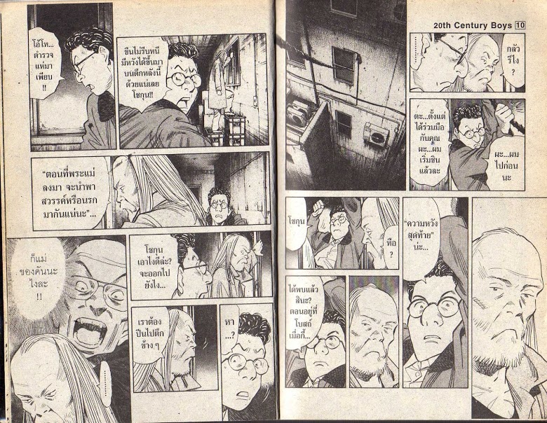 อ่าน 20th Century Boys