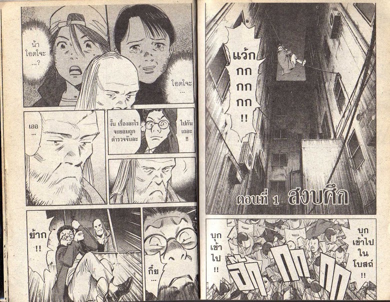 อ่าน 20th Century Boys