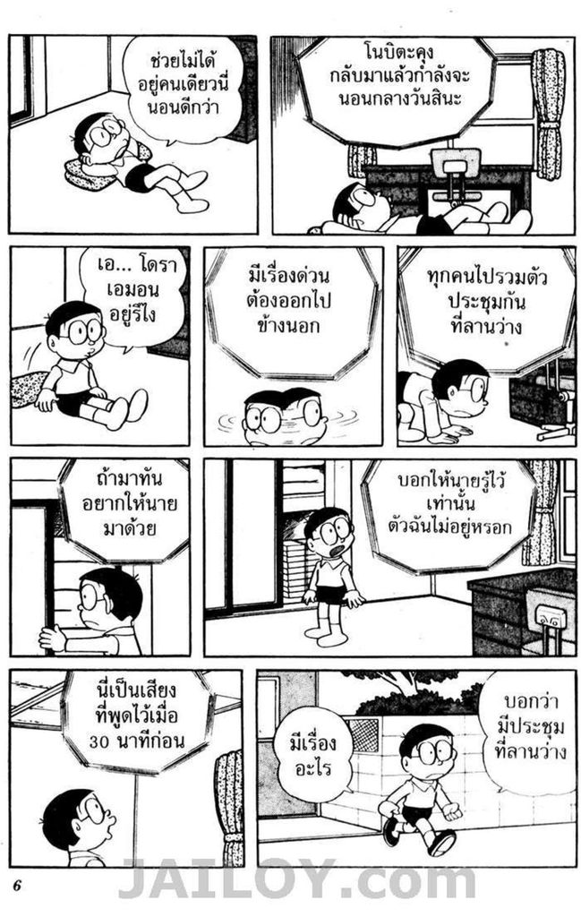 อ่านโดเรมอน