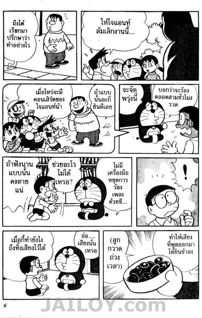 อ่านโดเรมอน