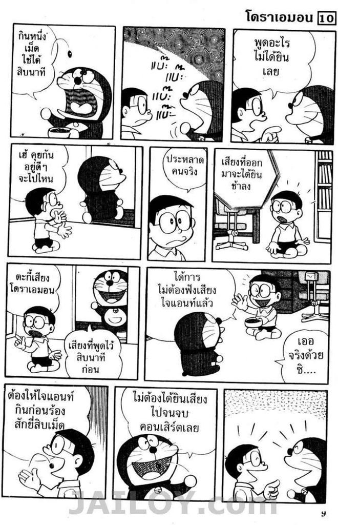 อ่านโดเรมอน