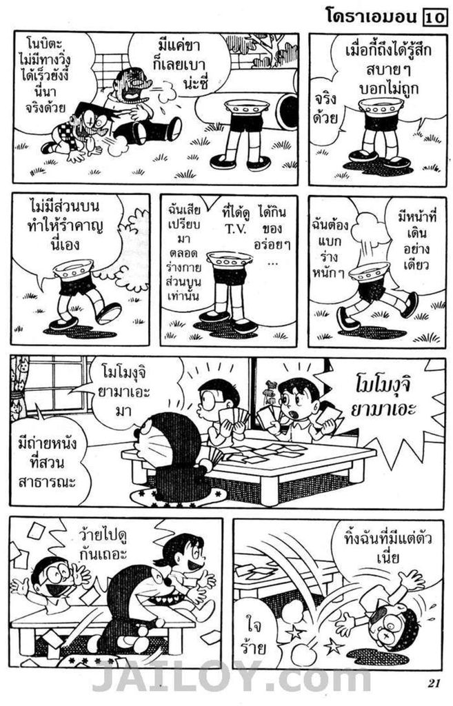 อ่านโดเรมอน