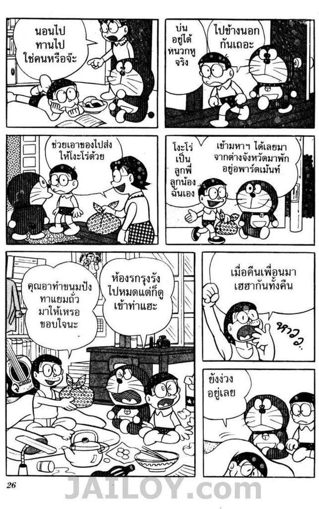 อ่านโดเรมอน