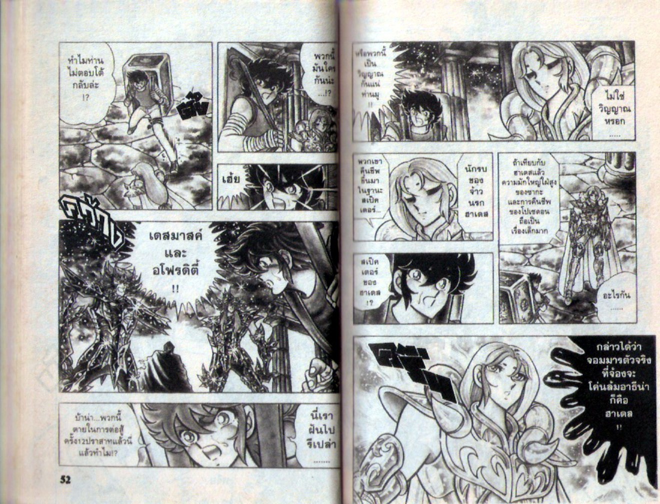 อ่าน Saint Seiya เซนต์เซย์ย่า