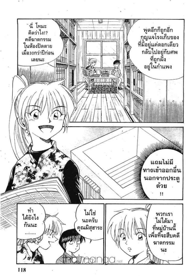 อ่าน Q.E.D.: Shoumei Shuuryou