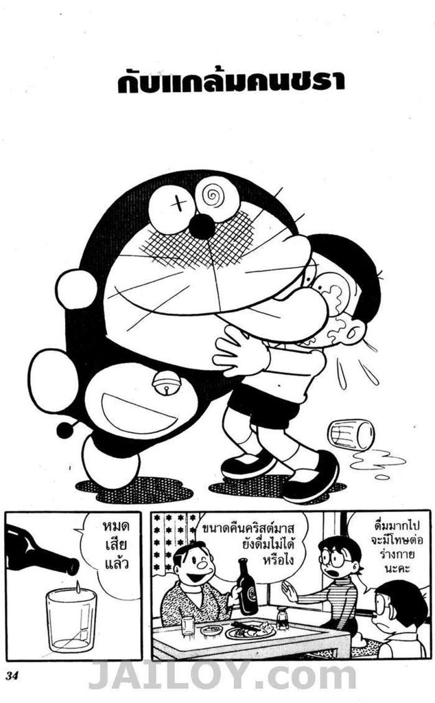 อ่านโดเรมอน