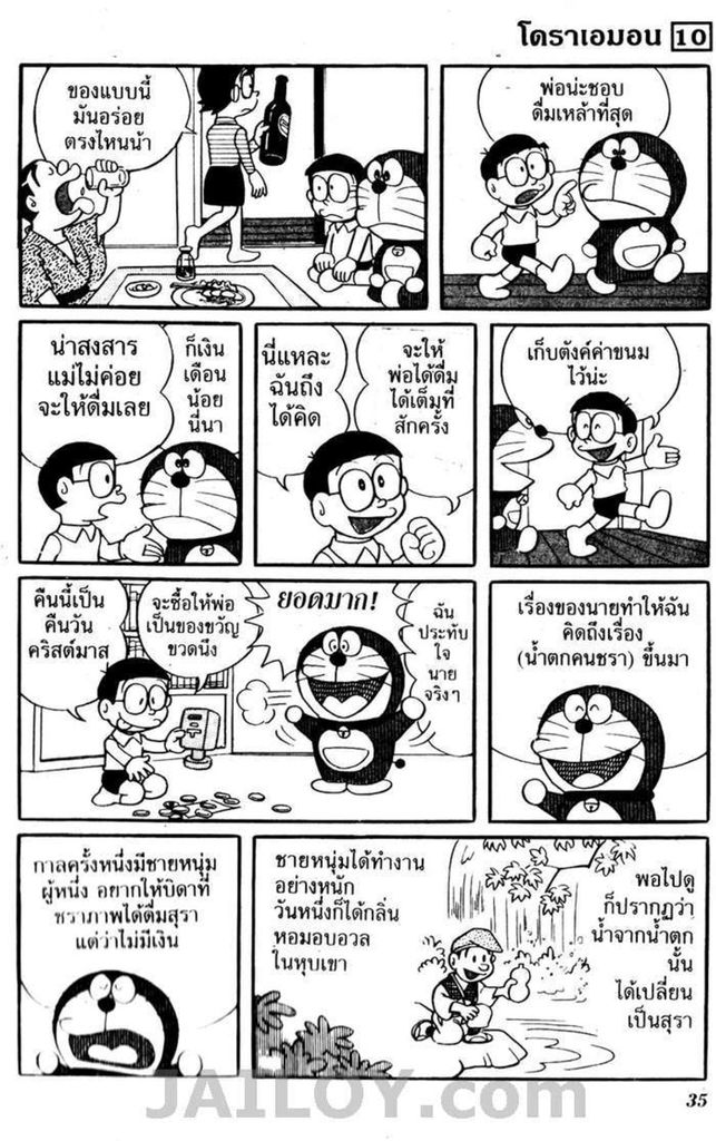 อ่านโดเรมอน