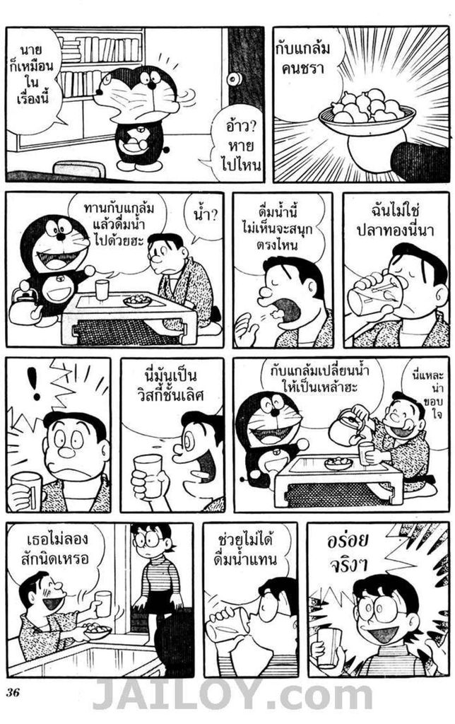 อ่านโดเรมอน