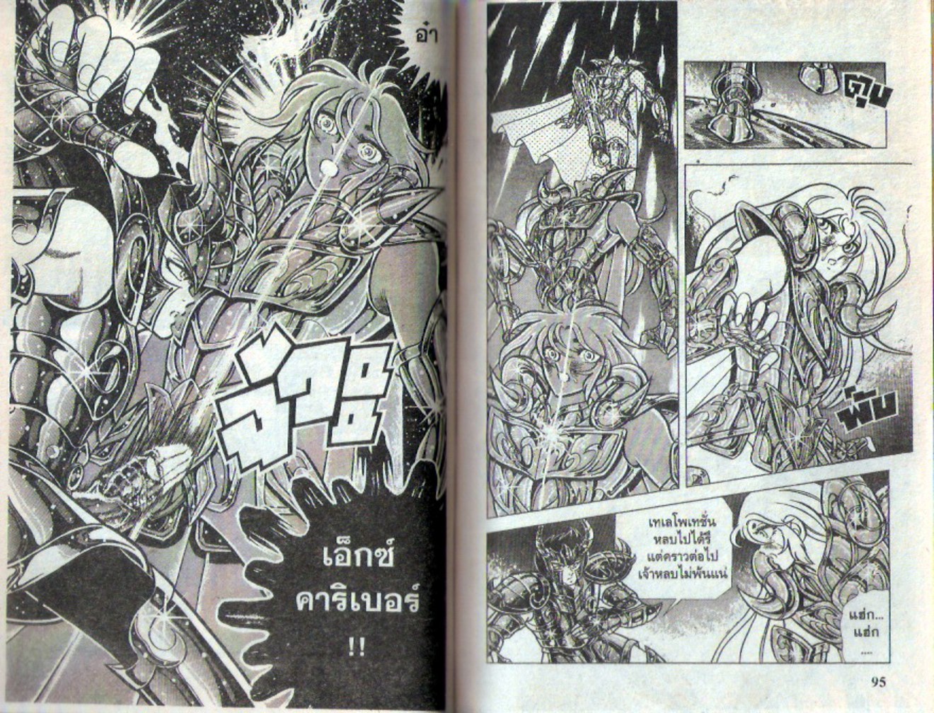 อ่าน Saint Seiya เซนต์เซย์ย่า