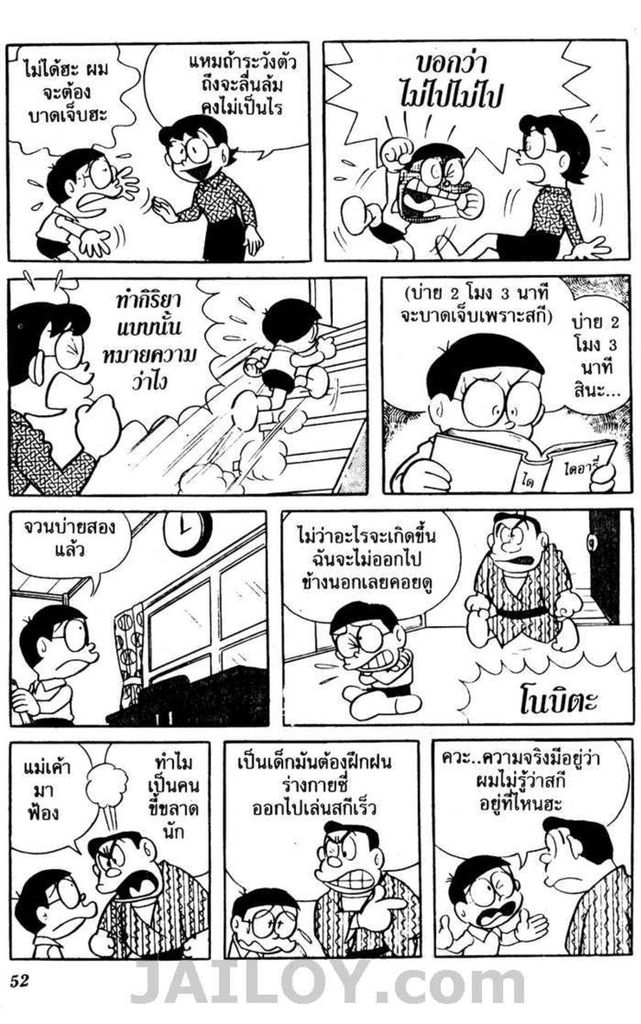 อ่านโดเรมอน